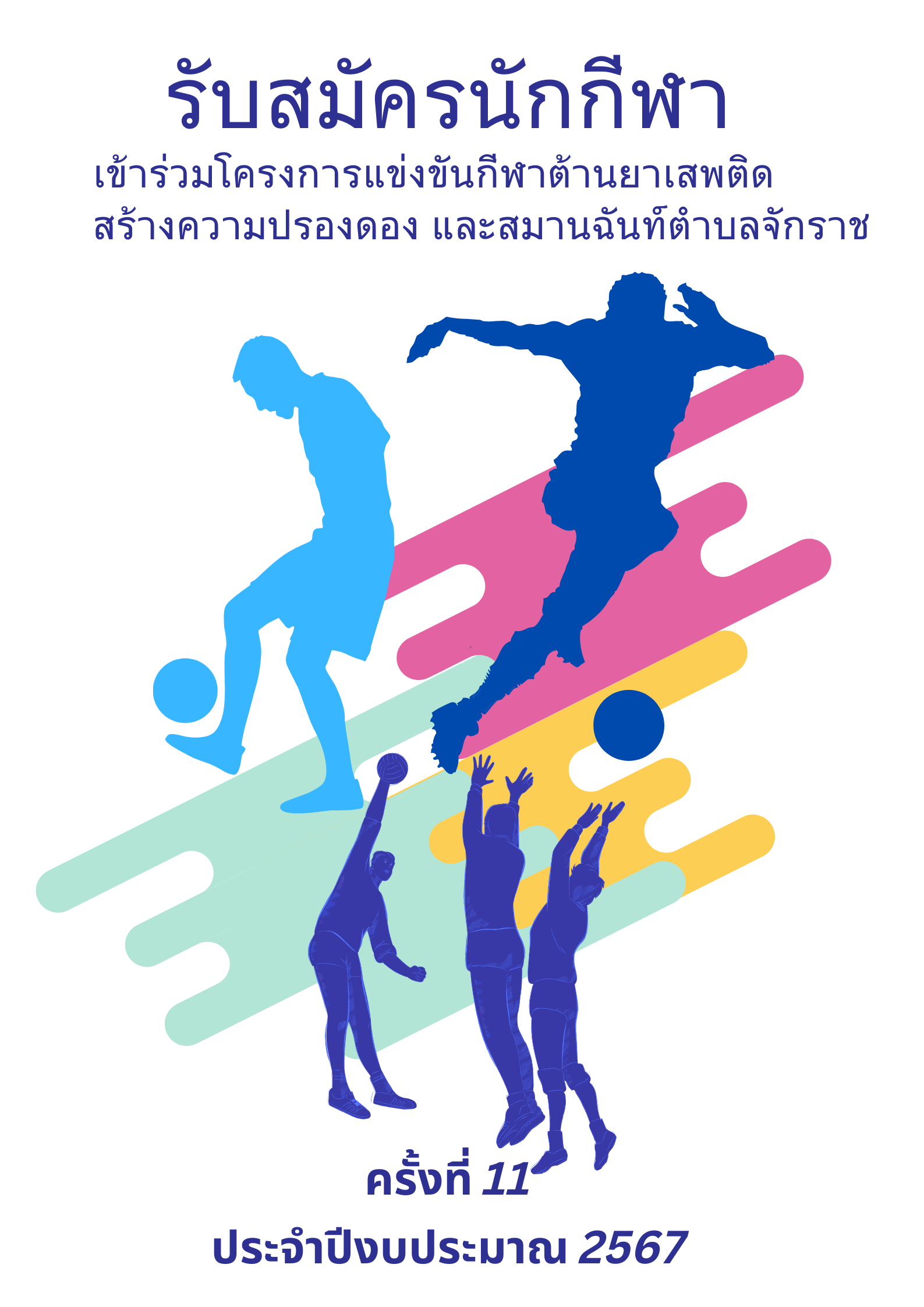 Colorful Illustration Sport Poster (2).png
